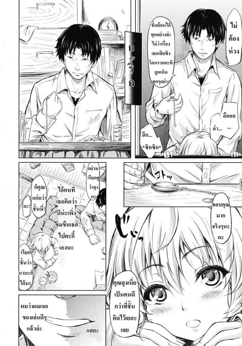 ย้อนเวลา จัดให้เสียว [Shiki Takuto] if - Watch the story หน้า 28