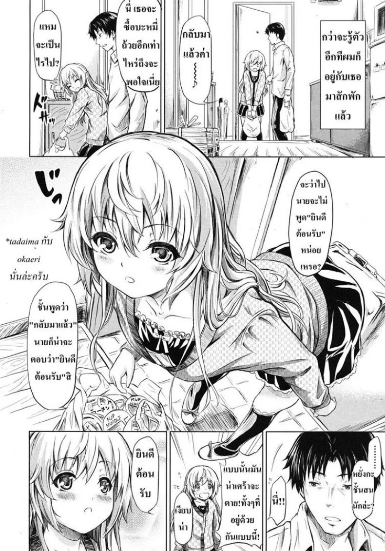 ย้อนเวลา จัดให้เสียว [Shiki Takuto] if - Watch the story หน้า 32