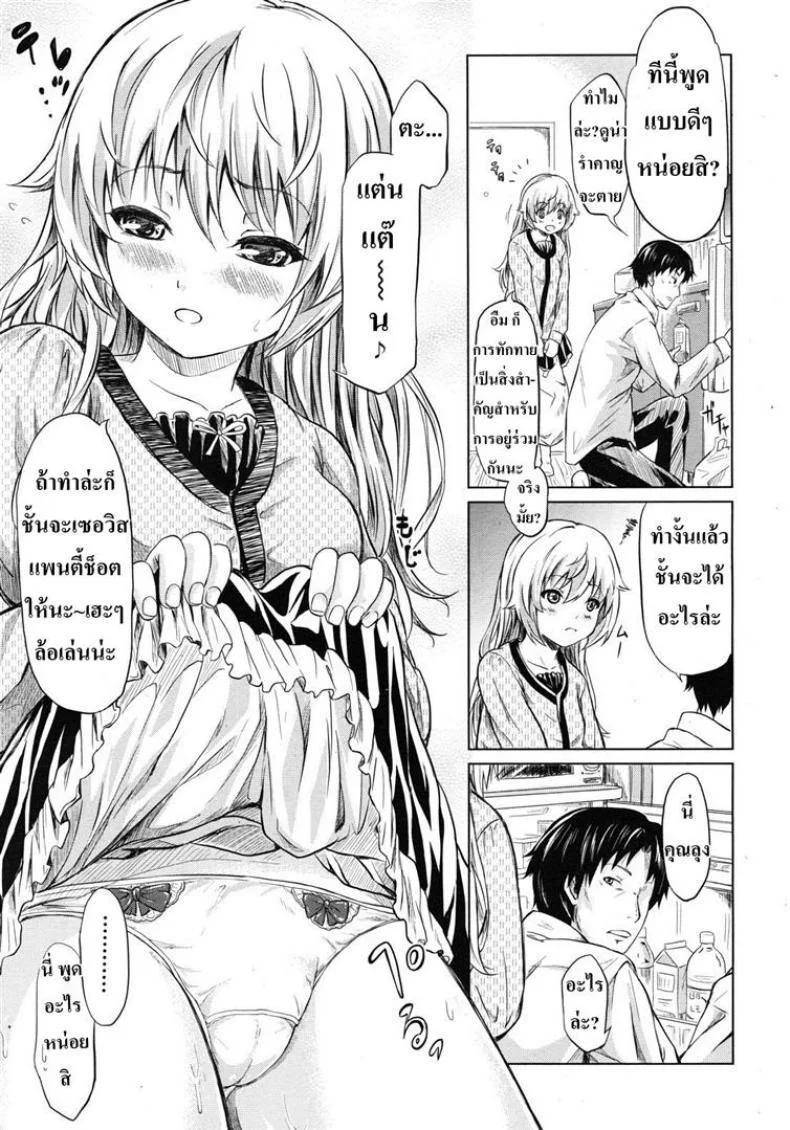 ย้อนเวลา จัดให้เสียว [Shiki Takuto] if - Watch the story หน้า 33