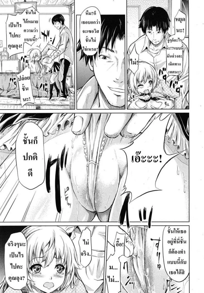 ย้อนเวลา จัดให้เสียว [Shiki Takuto] if - Watch the story หน้า 35
