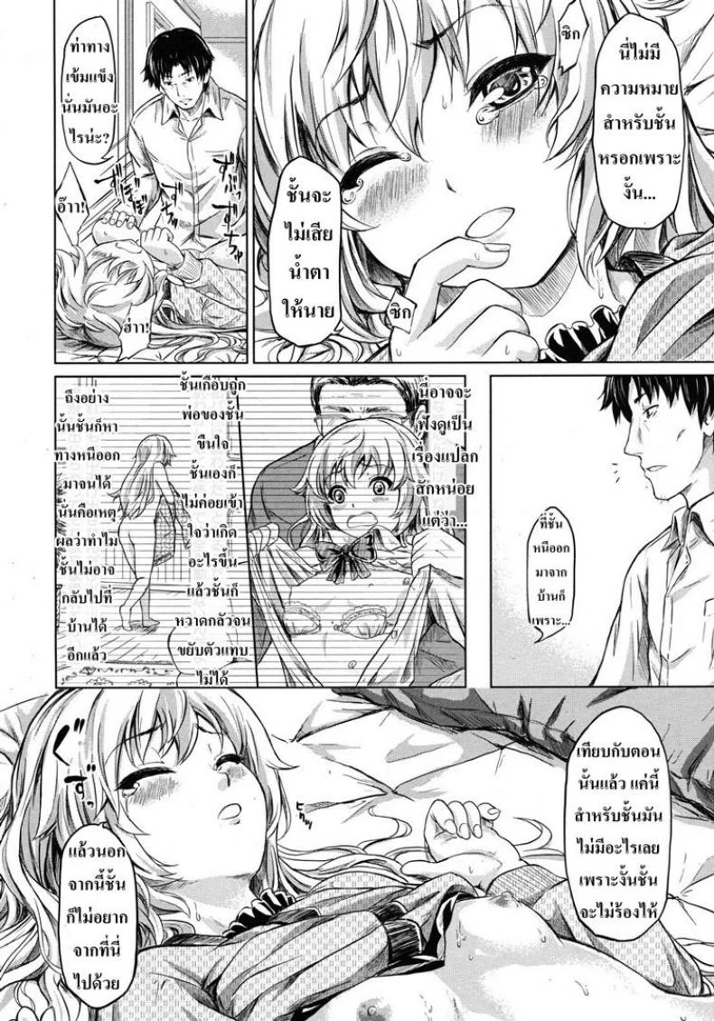 ย้อนเวลา จัดให้เสียว [Shiki Takuto] if - Watch the story หน้า 38