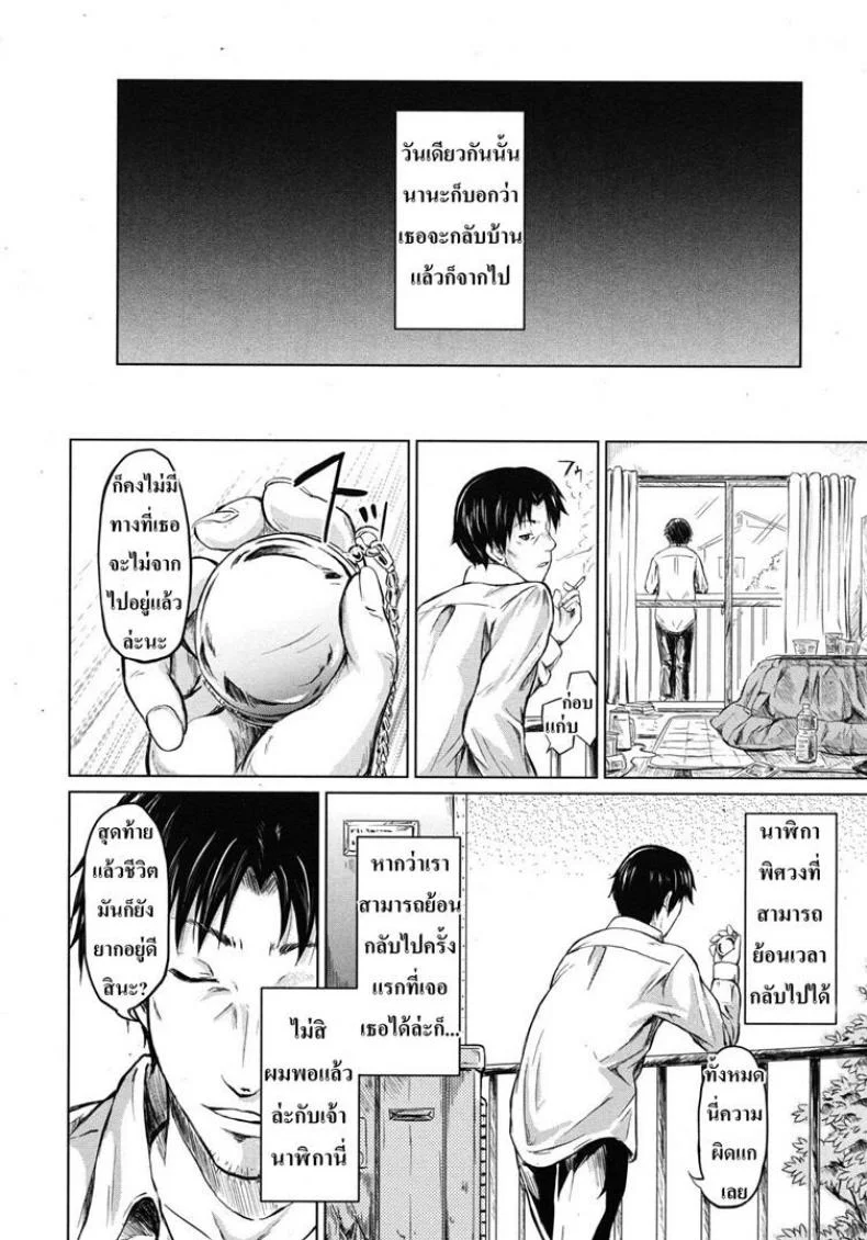 ย้อนเวลา จัดให้เสียว [Shiki Takuto] if - Watch the story หน้า 50