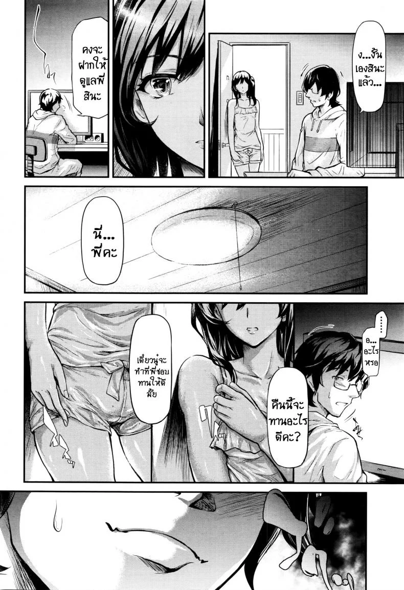 ลวงเพราะรัก [Shiki Takuto] Uso หน้า 4