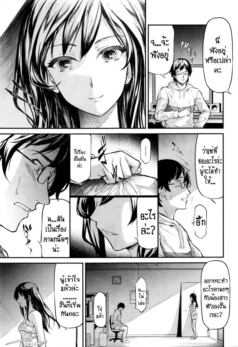 ลวงเพราะรัก [Shiki Takuto] Uso หน้า 5