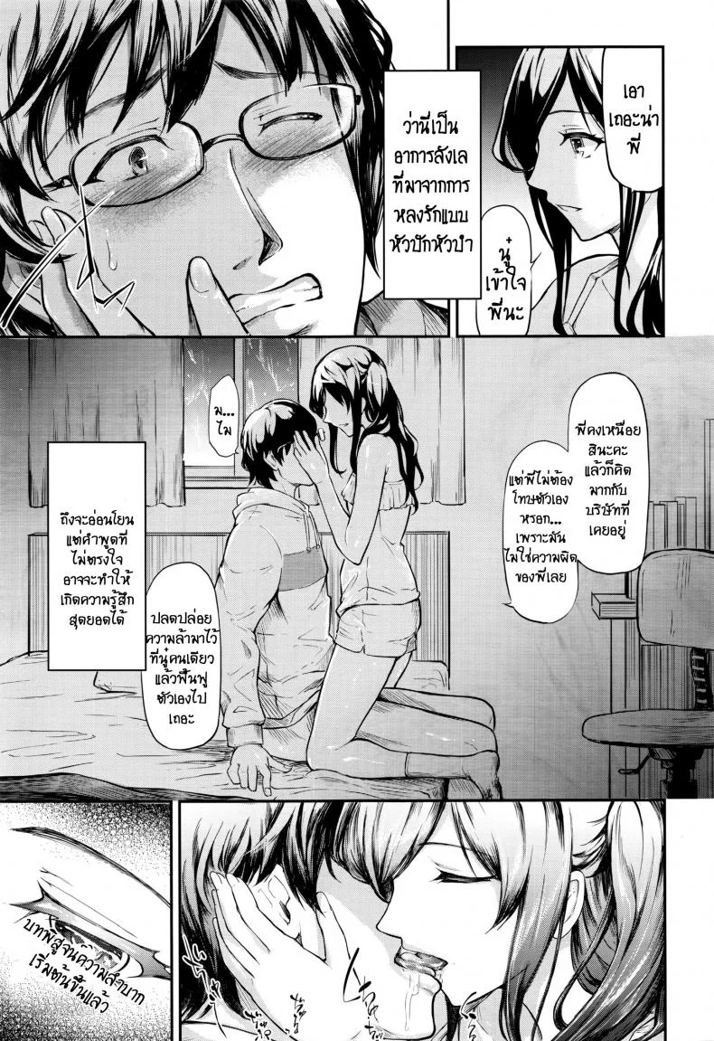 ลวงเพราะรัก [Shiki Takuto] Uso หน้า 11