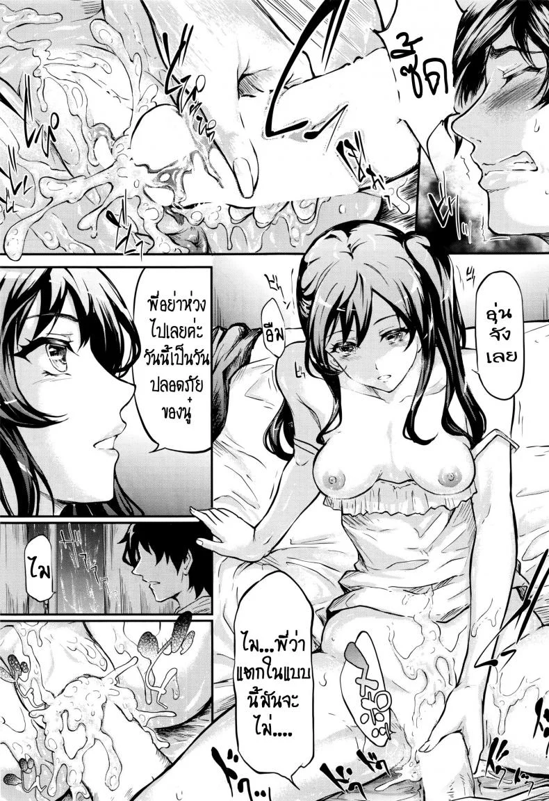 ลวงเพราะรัก [Shiki Takuto] Uso หน้า 19