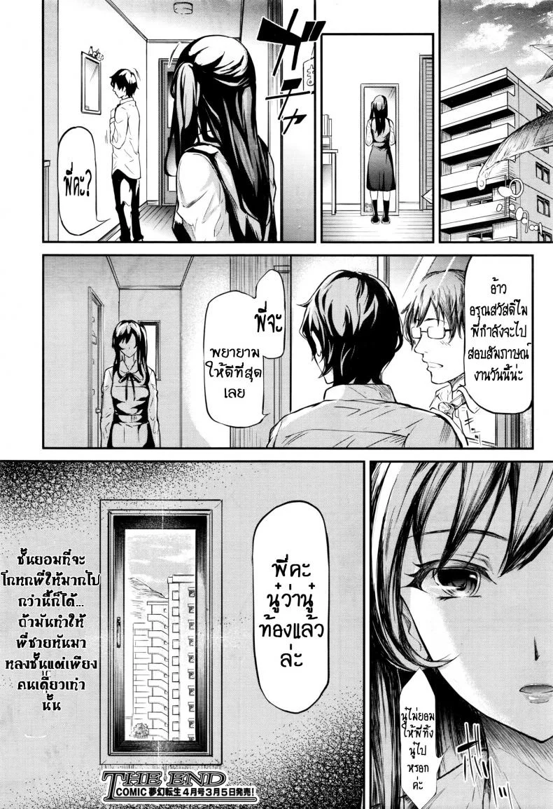 ลวงเพราะรัก [Shiki Takuto] Uso หน้า 20