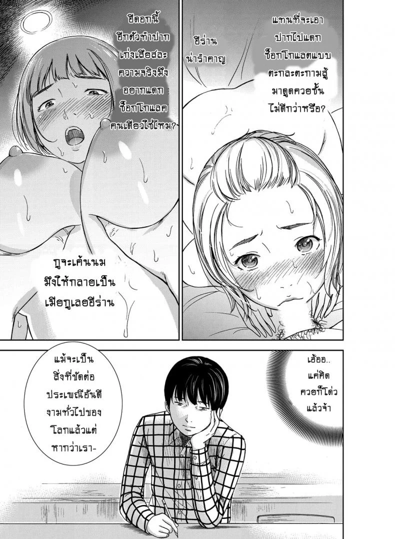 บาปร้ายซ่อนราคะ [Shikishiro Konomi] Ayamachi, Hajimemashiteบาปร้ายซ่อนราคะ 01 หน้า 8