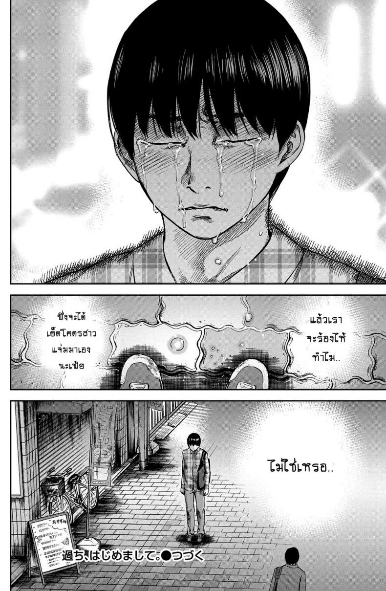 บาปร้ายซ่อนราคะ [Shikishiro Konomi] Ayamachi, Hajimemashiteบาปร้ายซ่อนราคะ 03 หน้า 18