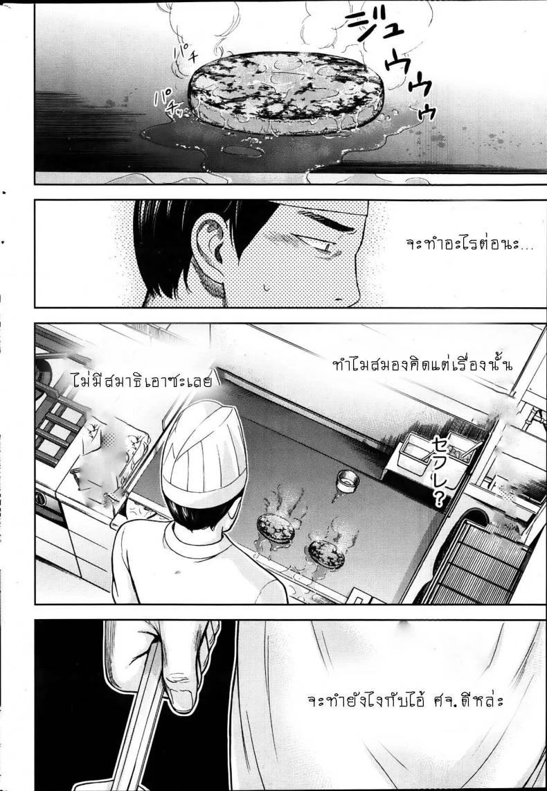 บาปร้ายซ่อนราคะ [Shikishiro Konomi] Ayamachi, Hajimemashiteบาปร้ายซ่อนราคะ 04 หน้า 4