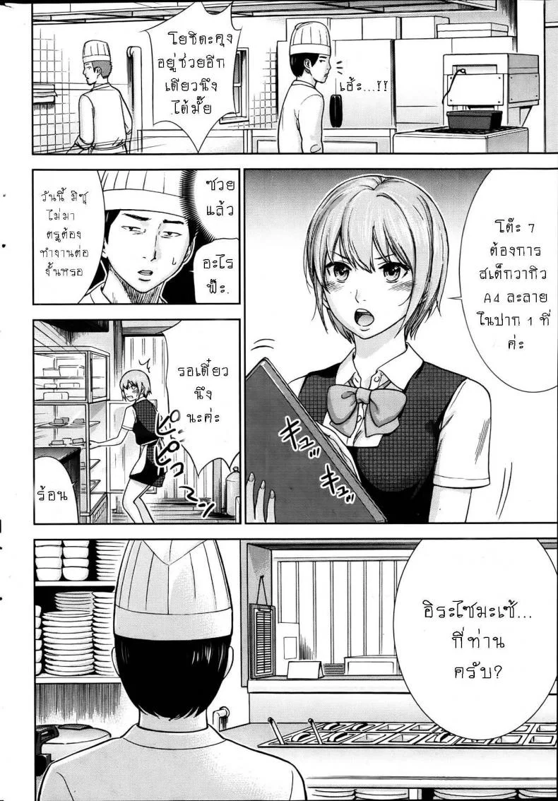 บาปร้ายซ่อนราคะ [Shikishiro Konomi] Ayamachi, Hajimemashiteบาปร้ายซ่อนราคะ 04 หน้า 6