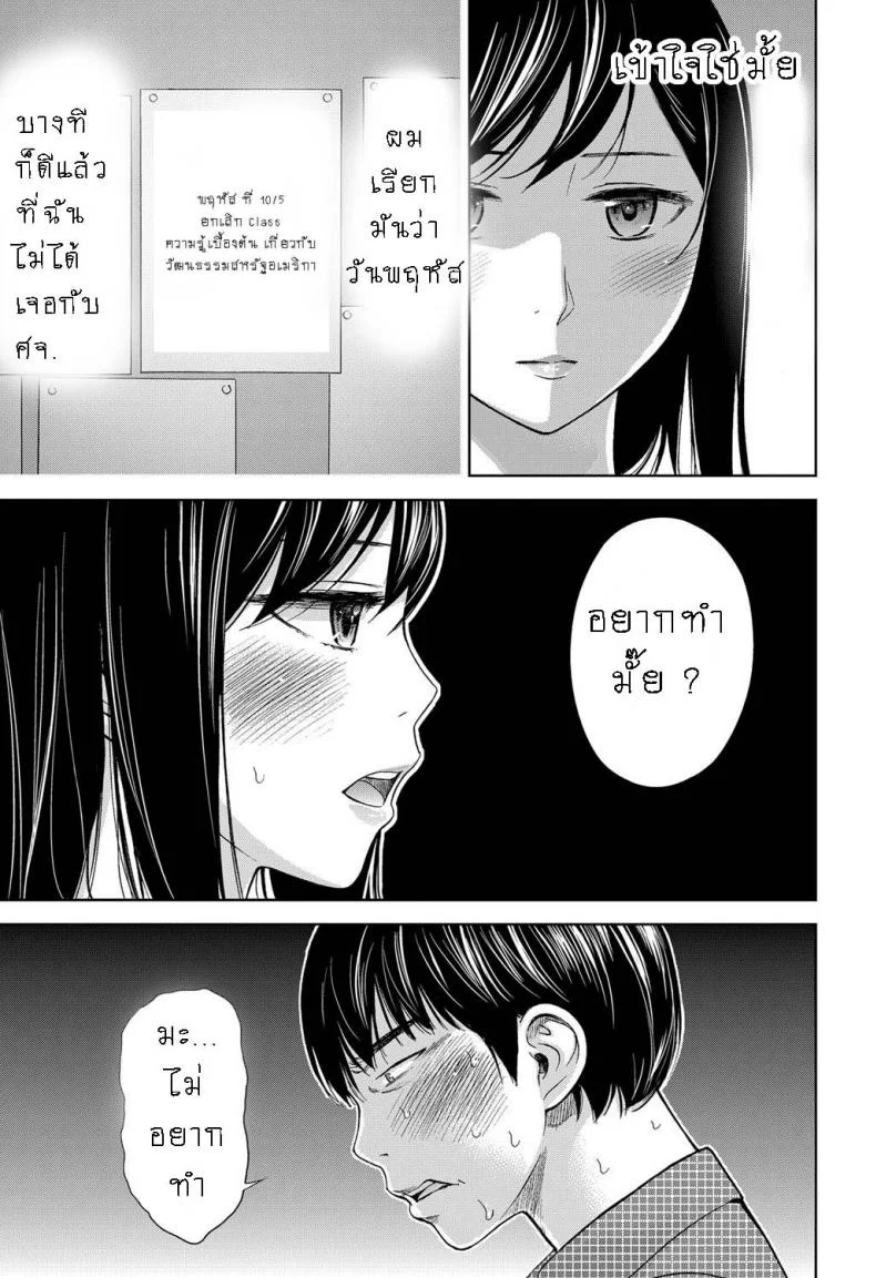 บาปร้ายซ่อนราคะ [Shikishiro Konomi] Ayamachi, Hajimemashiteบาปร้ายซ่อนราคะ 05 หน้า 5