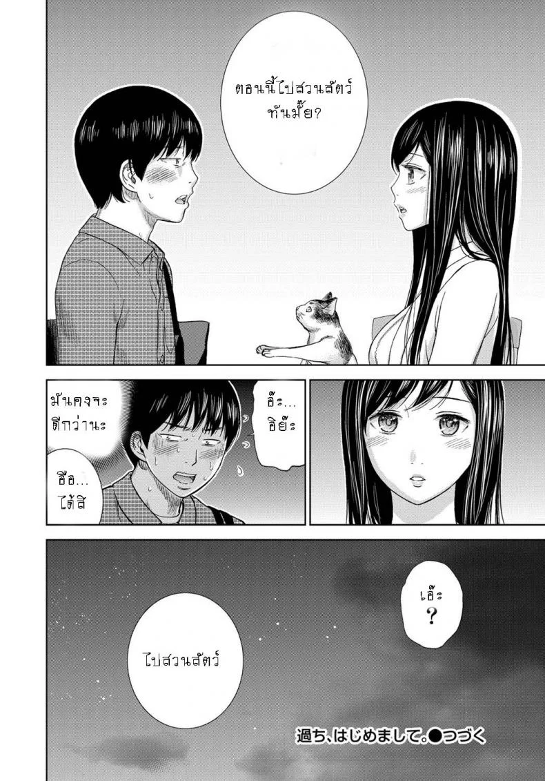 บาปร้ายซ่อนราคะ [Shikishiro Konomi] Ayamachi, Hajimemashiteบาปร้ายซ่อนราคะ 05 หน้า 18