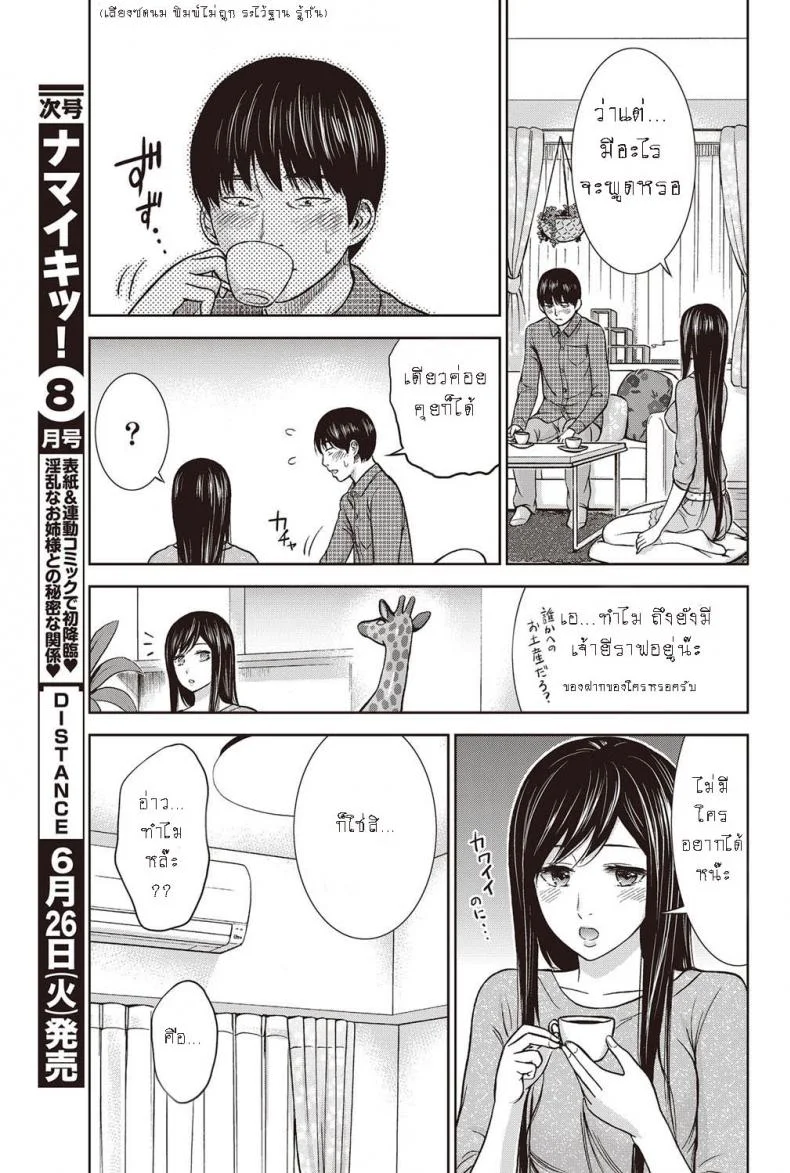 บาปร้ายซ่อนราคะ [Shikishiro Konomi] Ayamachi, Hajimemashiteบาปร้ายซ่อนราคะ 07 หน้า 4