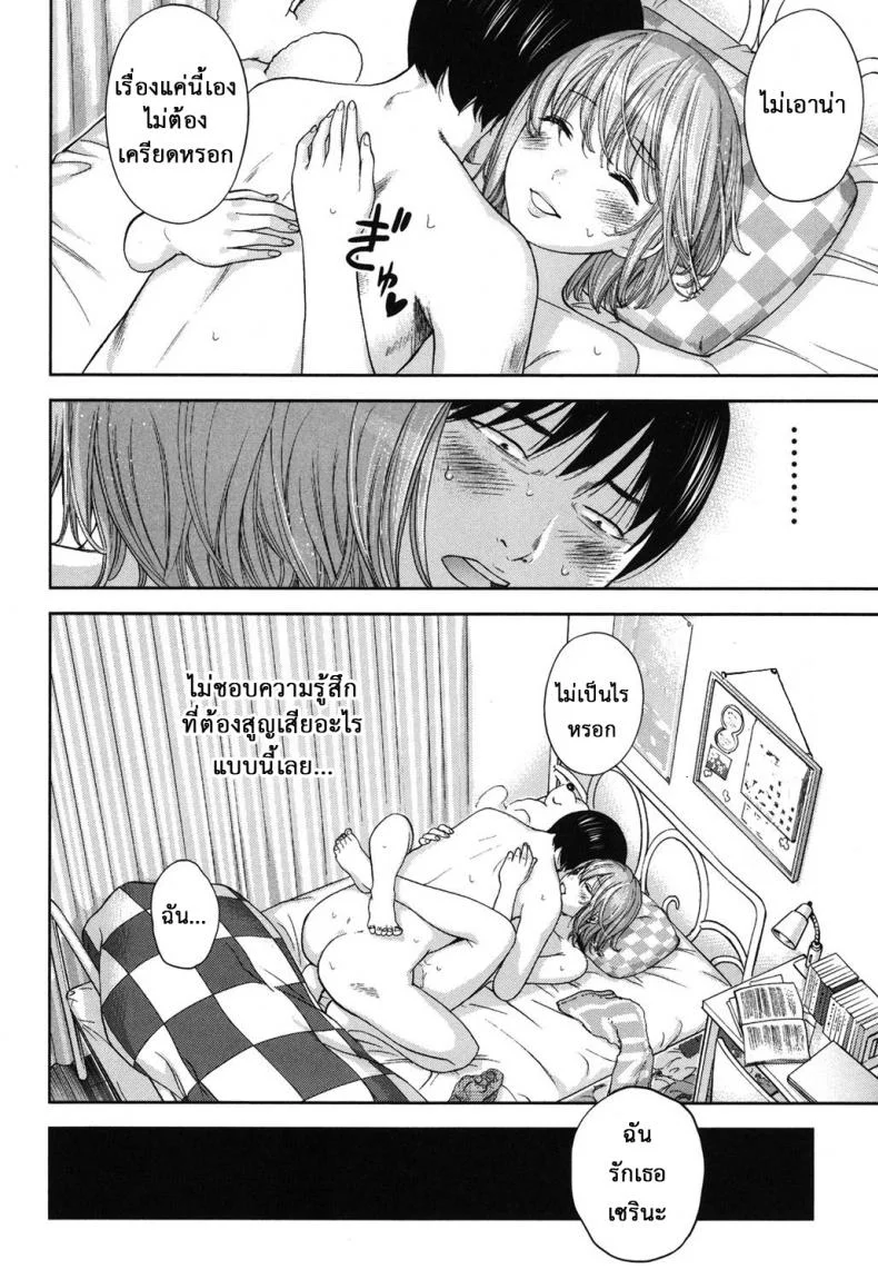 บาปร้ายซ่อนราคะ [Shikishiro Konomi] Ayamachi, Hajimemashiteบาปร้ายซ่อนราคะ 15 หน้า 4
