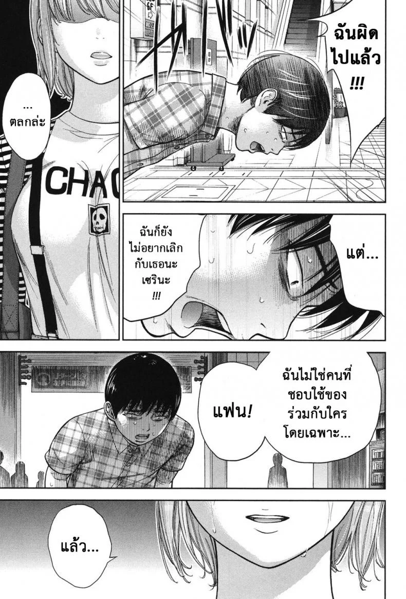 บาปร้ายซ่อนราคะ [Shikishiro Konomi] Ayamachi, Hajimemashiteบาปร้ายซ่อนราคะ 16 หน้า 11