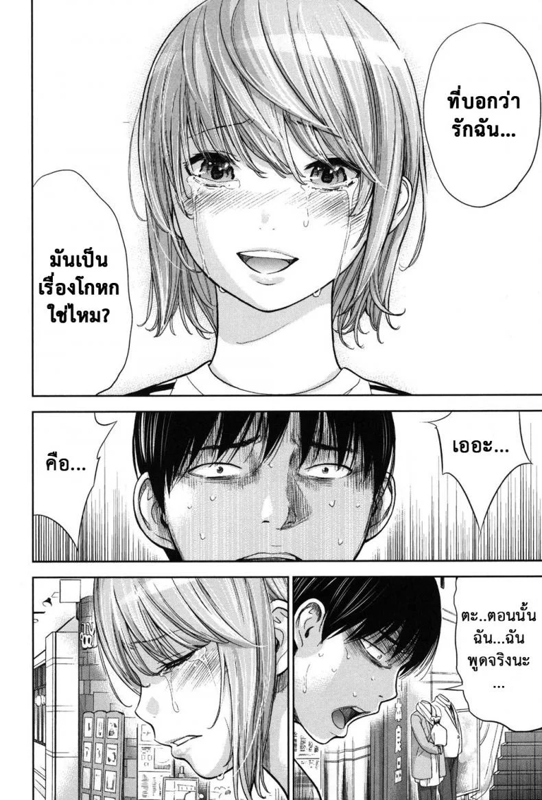 บาปร้ายซ่อนราคะ [Shikishiro Konomi] Ayamachi, Hajimemashiteบาปร้ายซ่อนราคะ 16 หน้า 12