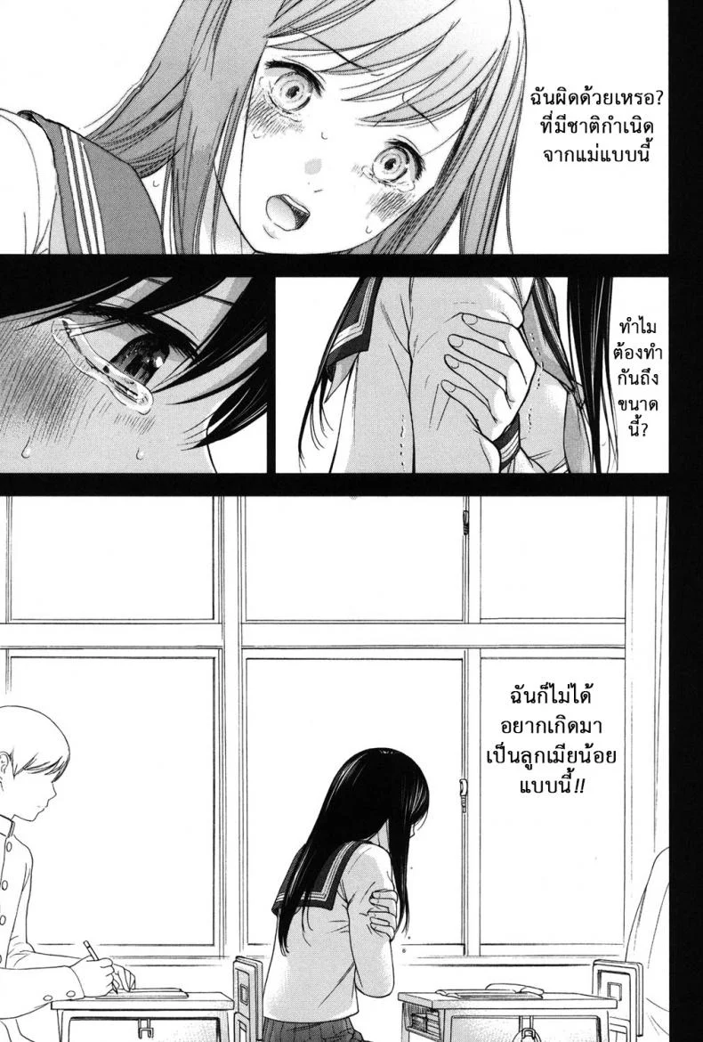 บาปร้ายซ่อนราคะ [Shikishiro Konomi] Ayamachi, Hajimemashiteบาปร้ายซ่อนราคะ 17 หน้า 8