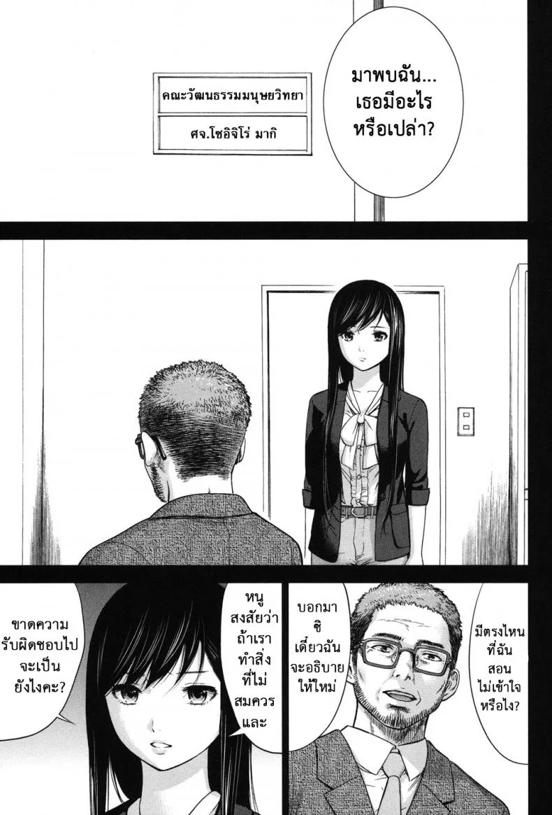 บาปร้ายซ่อนราคะ [Shikishiro Konomi] Ayamachi, Hajimemashiteบาปร้ายซ่อนราคะ 17 หน้า 12