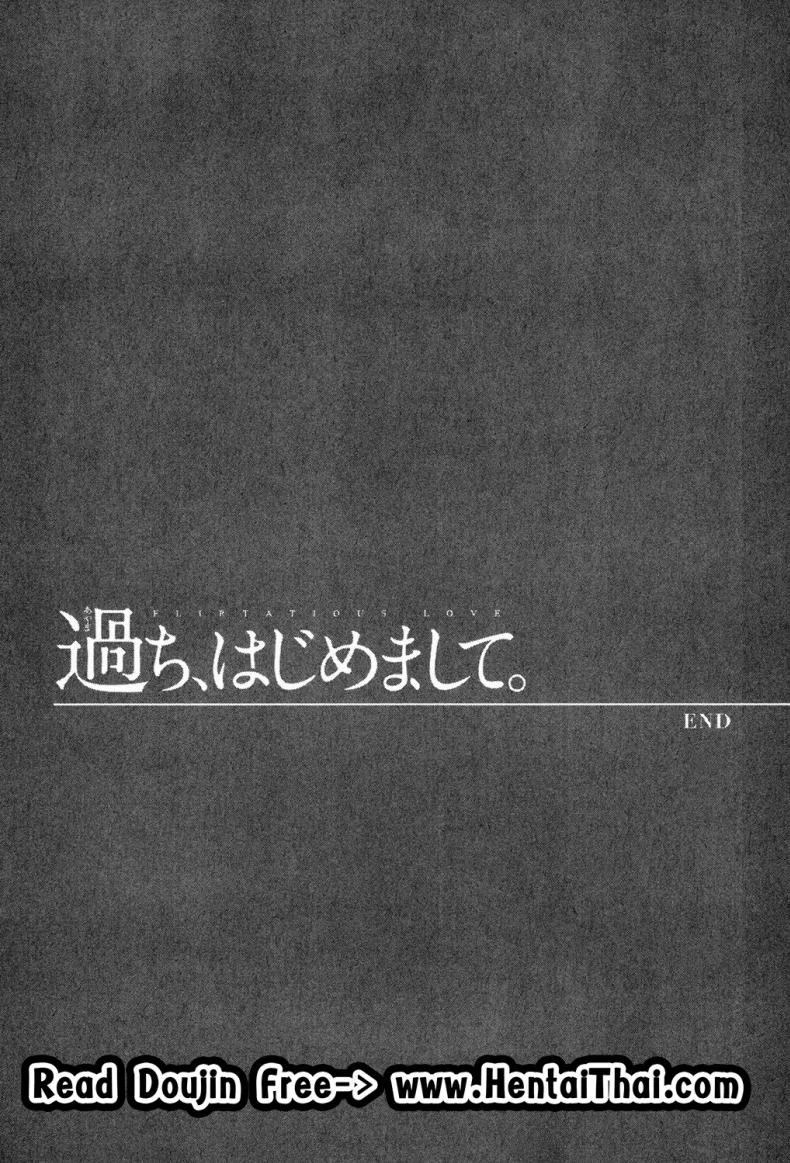 บาปร้ายซ่อนราคะ [Shikishiro Konomi] Ayamachi, Hajimemashiteบาปร้ายซ่อนราคะ 19 หน้า 21