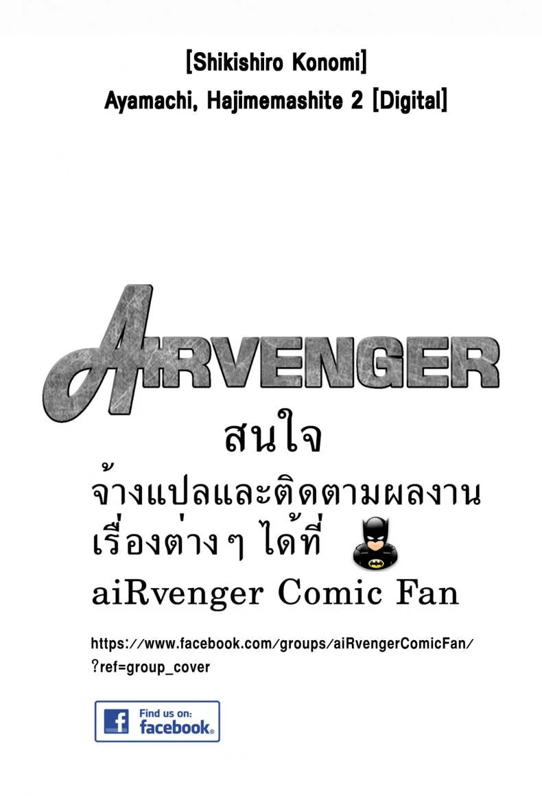 บาปร้ายซ่อนราคะ [Shikishiro Konomi] Ayamachi, Hajimemashiteบาปร้ายซ่อนราคะ 19 หน้า 22