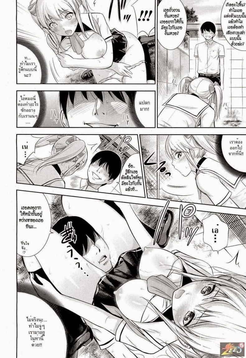 หยุดเวลาชนะใจเธอ [Shikishiro Konomi] Stop x Stop หน้า 6