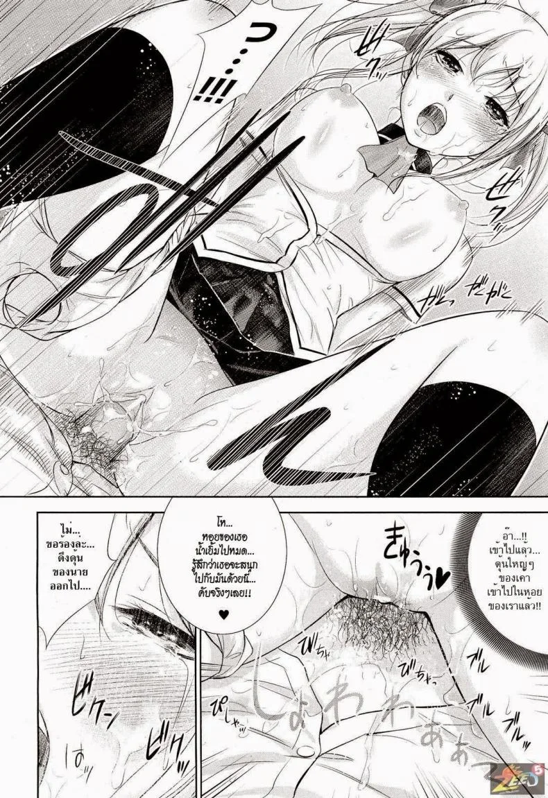 หยุดเวลาชนะใจเธอ [Shikishiro Konomi] Stop x Stop หน้า 10