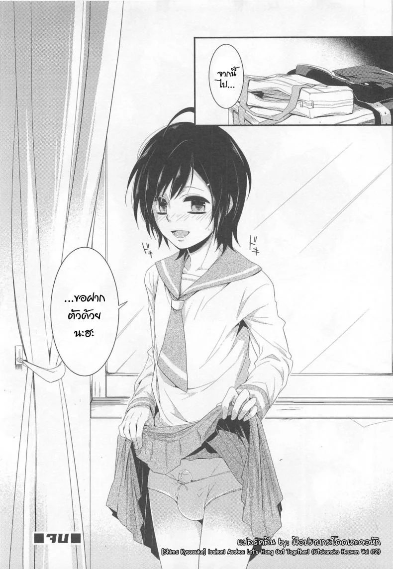 ไม่นึกว่าจะทำจริง [Shima Kyousuke] Isshoni Asobou | Let's Hang Out Together! (Otokonoko Heaven Vol. 02) หน้า 8
