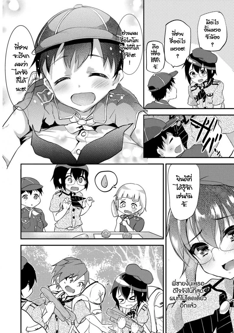 สอนประสบการณ์ในค่ายลูกเสือ [Shimaji] Koe ga Kawaru Mae ni. Kimi o, หน้า 4