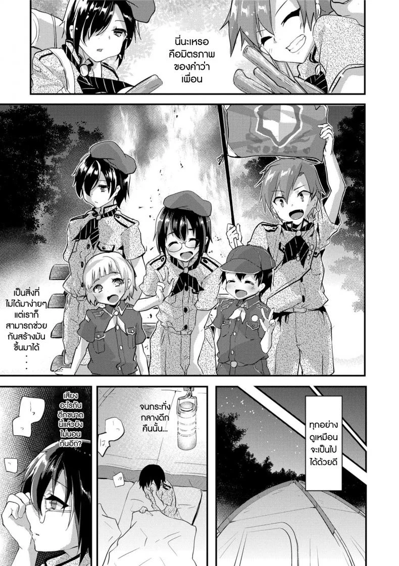 สอนประสบการณ์ในค่ายลูกเสือ [Shimaji] Koe ga Kawaru Mae ni. Kimi o, หน้า 5