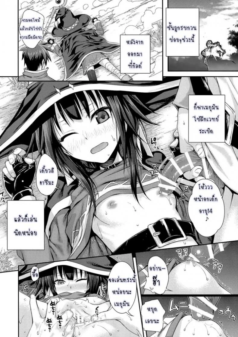 ชีวิตประจำวันในต่างโลกของคาซึมะ [Shimanto Shisakugata] CHOYQUZU! หน้า 19
