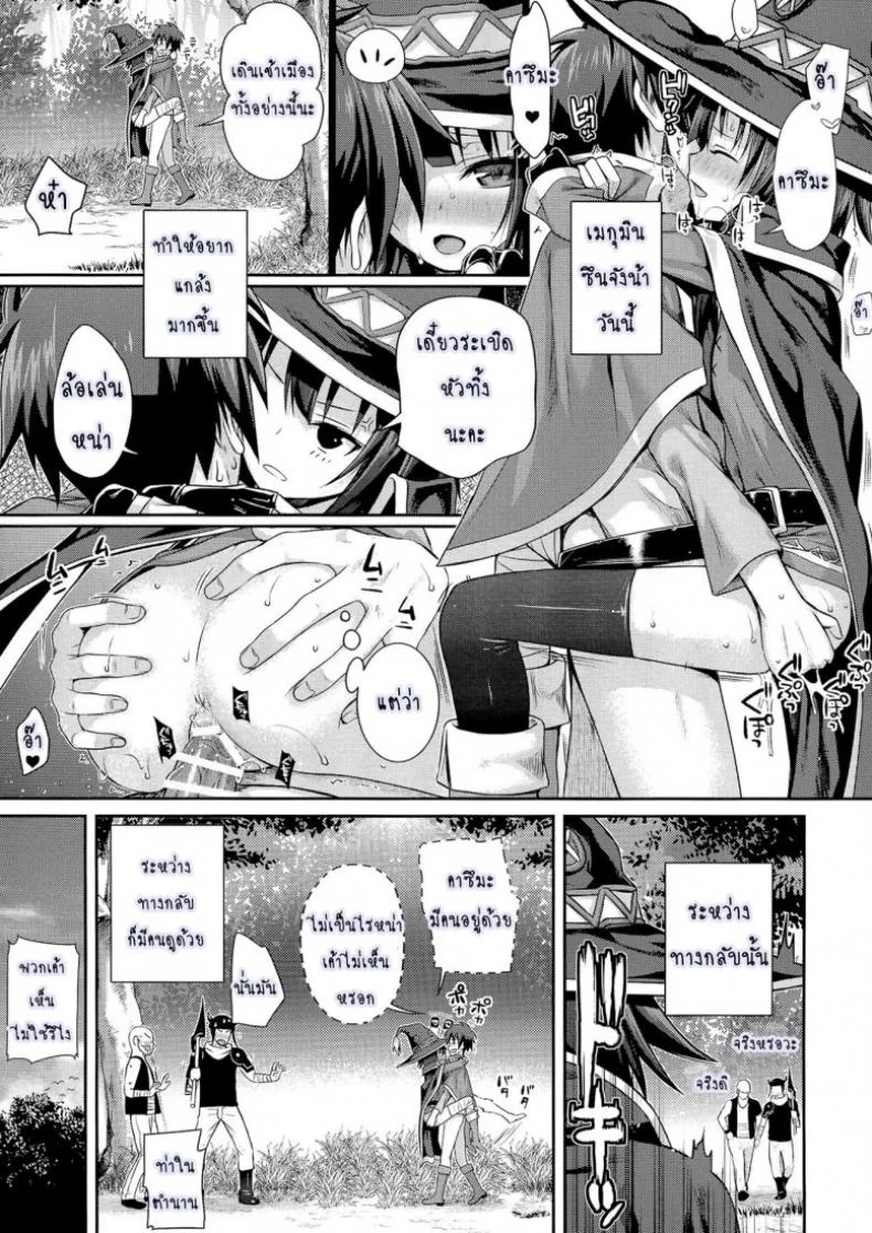 ชีวิตประจำวันในต่างโลกของคาซึมะ [Shimanto Shisakugata] CHOYQUZU! หน้า 20