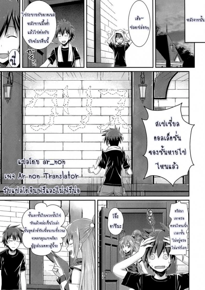 ชีวิตประจำวันในต่างโลกของคาซึมะ [Shimanto Shisakugata] CHOYQUZU! หน้า 24