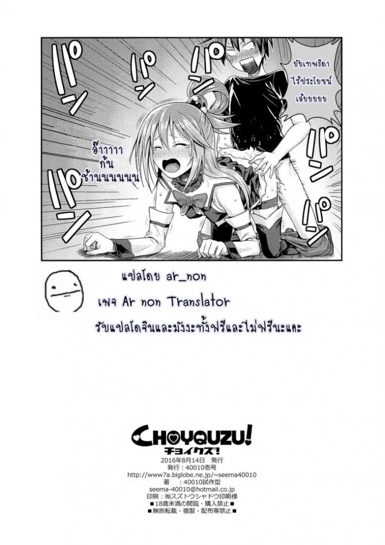 ชีวิตประจำวันในต่างโลกของคาซึมะ [Shimanto Shisakugata] CHOYQUZU! หน้า 25
