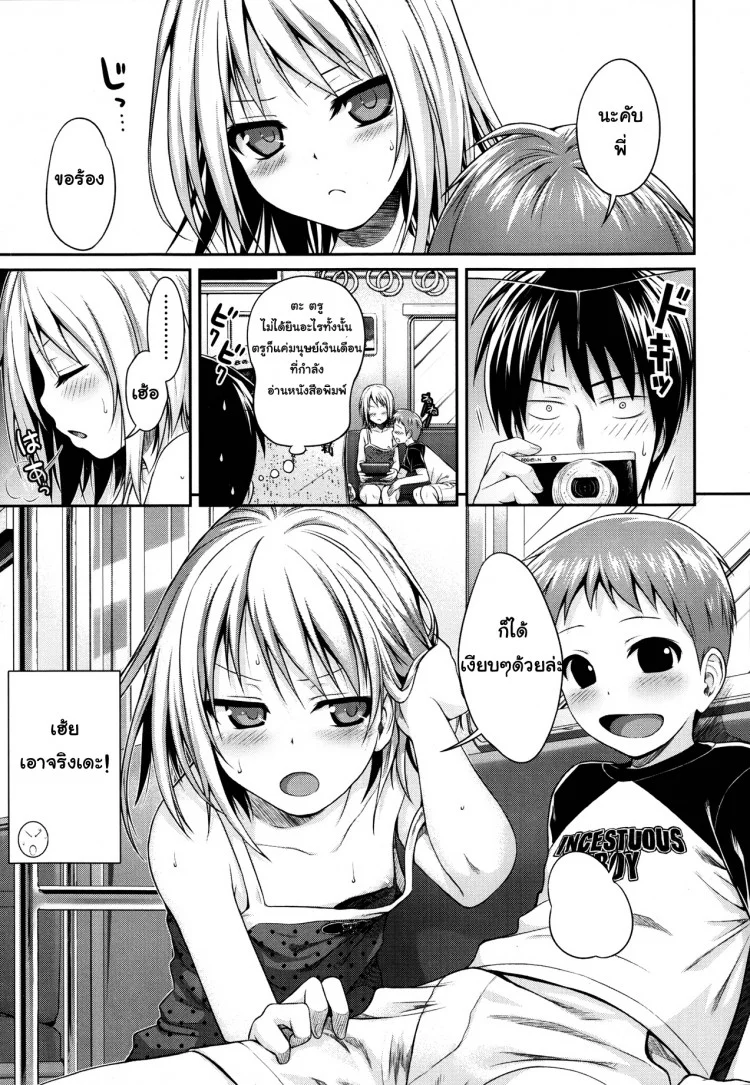 ดูเด็กเล่นเสียวบนรถไฟ [Shimanto Shisakugata] Kyoudai Tte Ii Na หน้า 11
