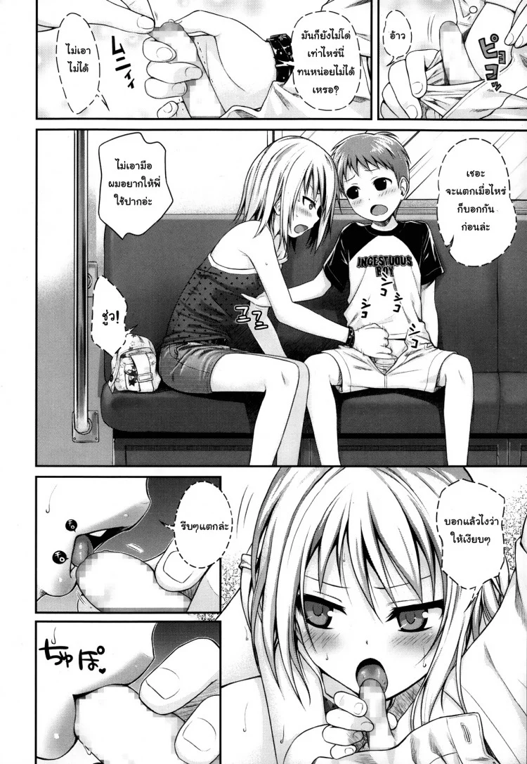 ดูเด็กเล่นเสียวบนรถไฟ [Shimanto Shisakugata] Kyoudai Tte Ii Na หน้า 12
