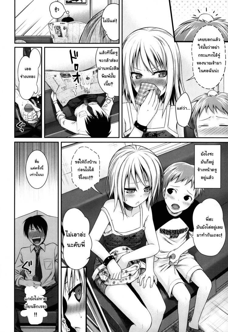 ดูเด็กเล่นเสียวบนรถไฟ [Shimanto Shisakugata] Kyoudai Tte Ii Na หน้า 16
