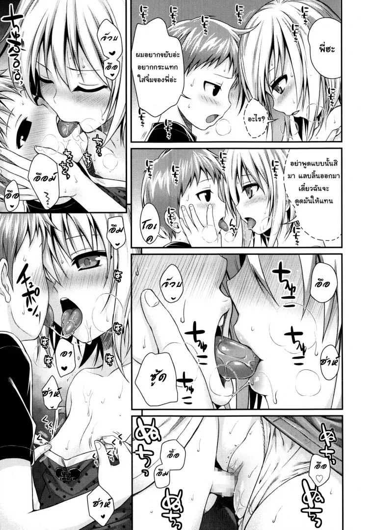 ดูเด็กเล่นเสียวบนรถไฟ [Shimanto Shisakugata] Kyoudai Tte Ii Na หน้า 19