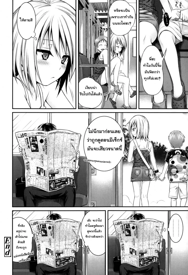 ดูเด็กเล่นเสียวบนรถไฟ [Shimanto Shisakugata] Kyoudai Tte Ii Na หน้า 26