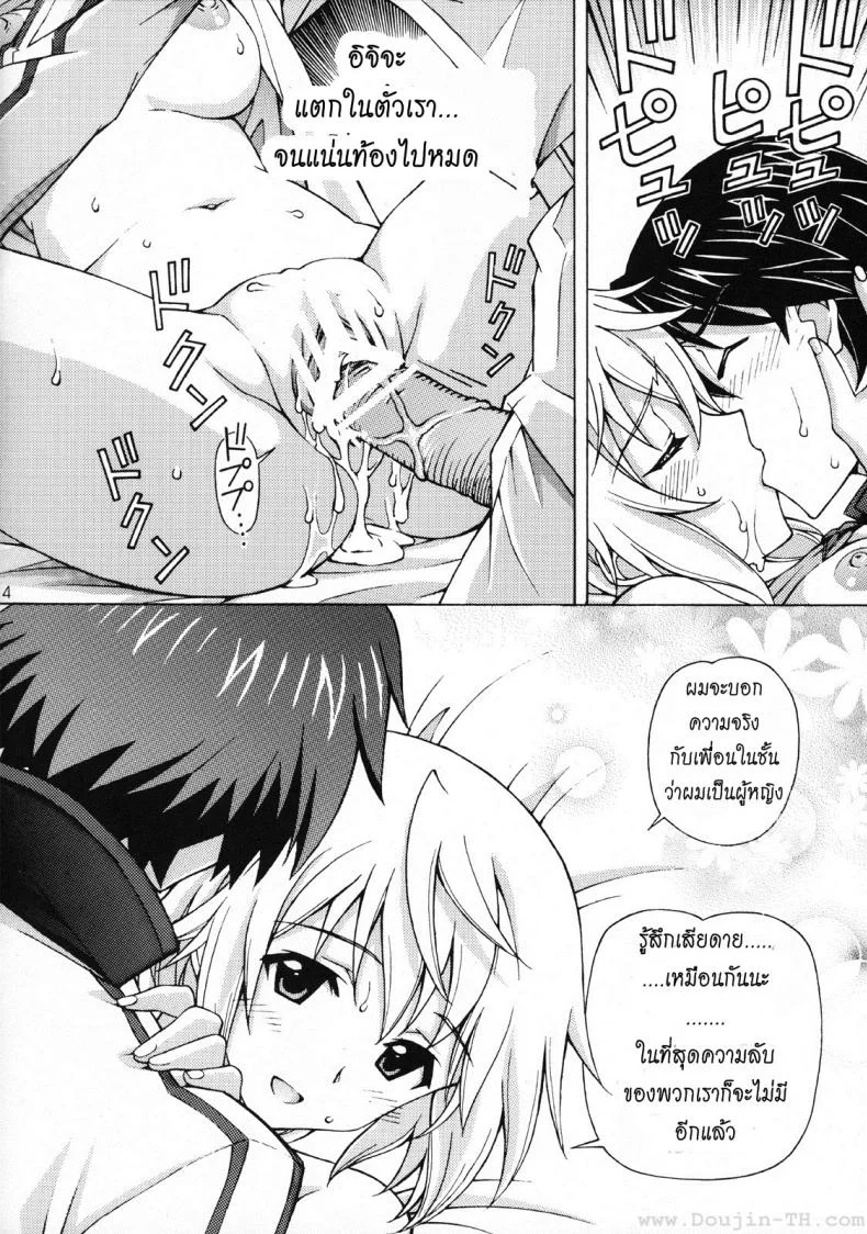 ความลับของสองเรา [Shimekiri Sanpunmae (Tukimi Daifuku)] Charlotte no Okurimono (Infinite Stratos) หน้า 13