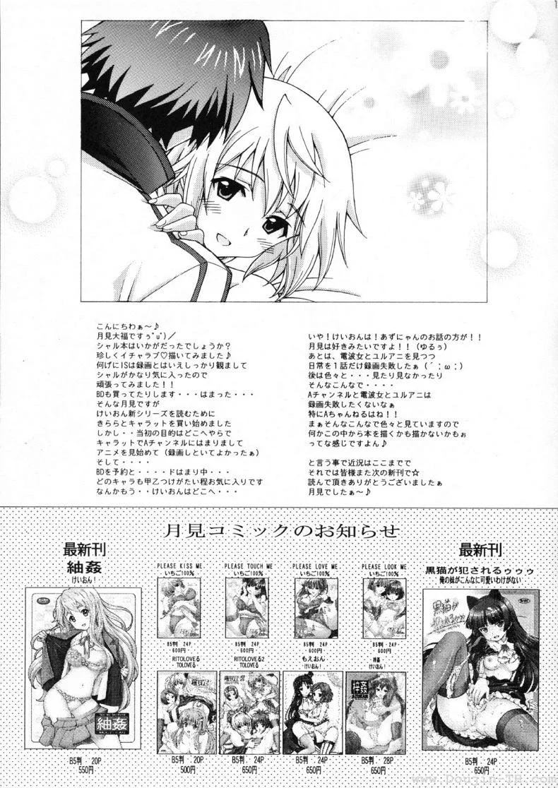 ความลับของสองเรา [Shimekiri Sanpunmae (Tukimi Daifuku)] Charlotte no Okurimono (Infinite Stratos) หน้า 16