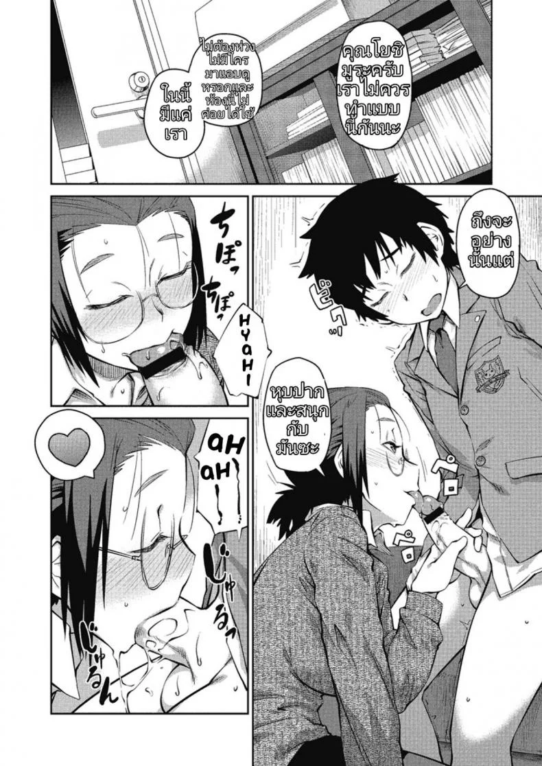 จารย์แนะแนวภาคปฏิบัติ [Shimimaru] Itadaki! Seito Shidou | Receiving! Guidance Counseling (COMIC Megastore H 2012-05) หน้า 4