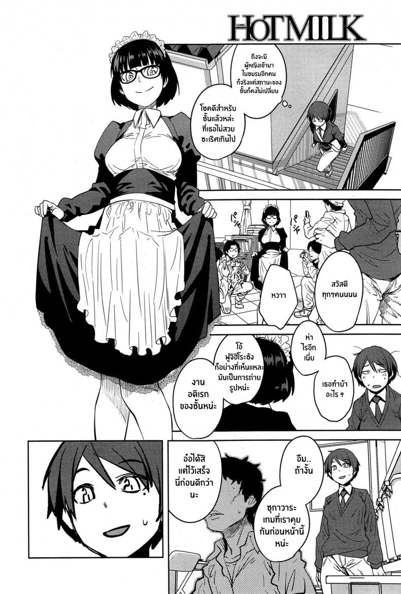 การแข่งขันเพื่อเป็นราชินี [Shimimaru] หน้า 4