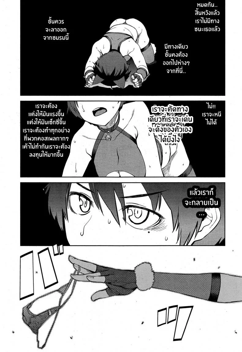 การแข่งขันเพื่อเป็นราชินี [Shimimaru] หน้า 9