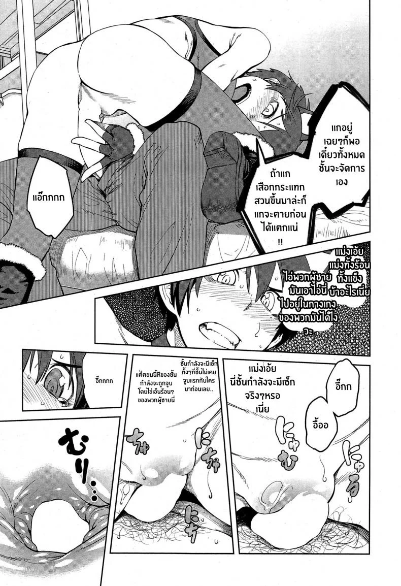 การแข่งขันเพื่อเป็นราชินี [Shimimaru] หน้า 11