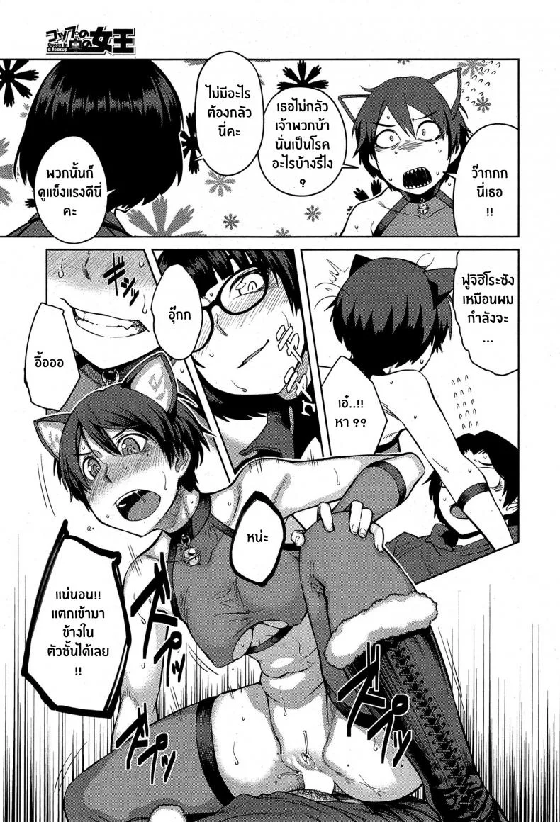 การแข่งขันเพื่อเป็นราชินี [Shimimaru] หน้า 15
