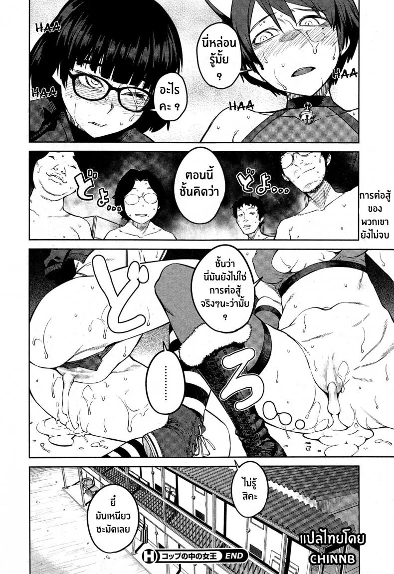 การแข่งขันเพื่อเป็นราชินี [Shimimaru] หน้า 20