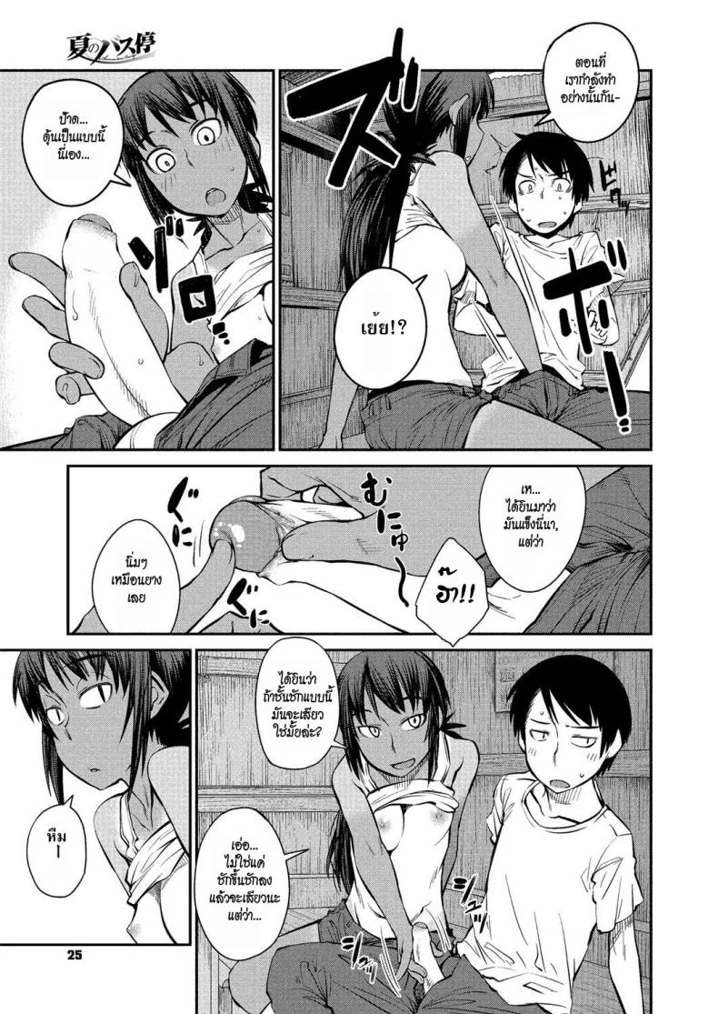 ลองรักริมทาง [Shimimaru] Natsu no Bus-tei | Summertime Bus Stop (COMIC Megastore H 2012-09) หน้า 11