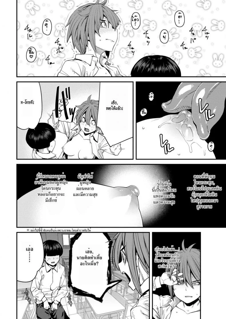 แมนๆ หน่อย [Shimimaru] SexChange (COMIC HOTMILK 2018-07) หน้า 6