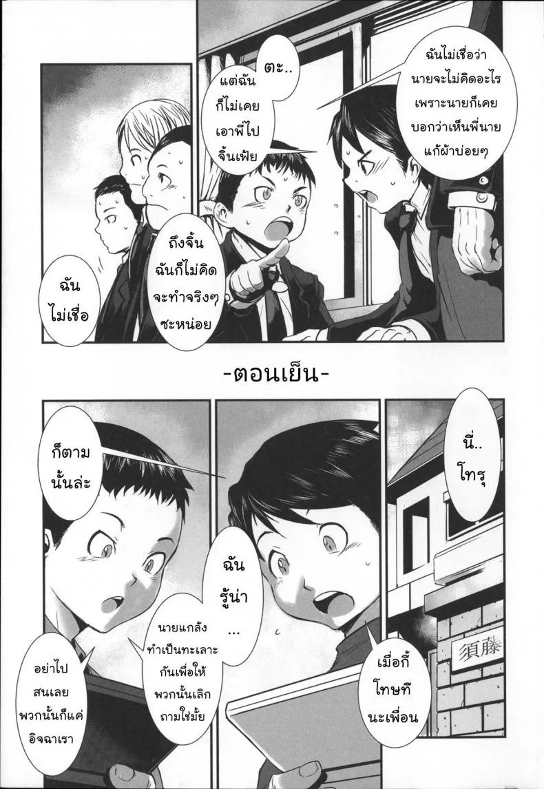 สลับขั้วมั่วรัก [Shimotsuki Juugo] Shitei Koukanสลับขั้วมั่วรัก 1 หน้า 7